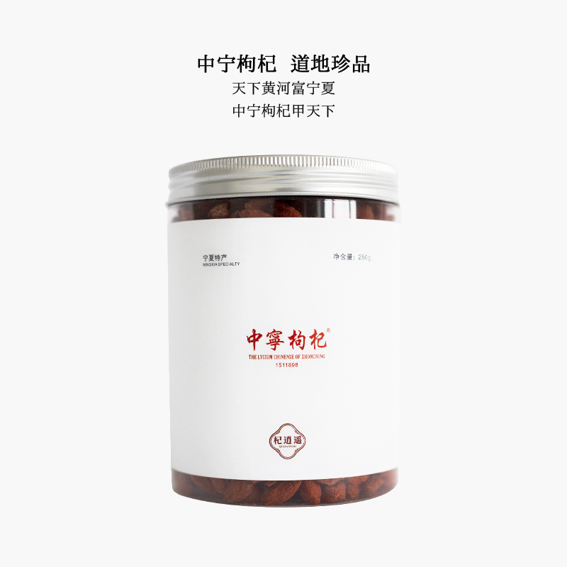 杞逍遥宁夏中宁手工精选贡果级红枸杞（顺丰包邮）泡茶干吃罐装