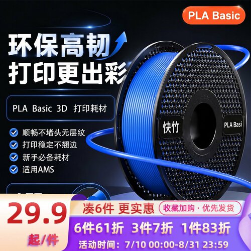 快竹耗材PlaBasic3d打印耗材
