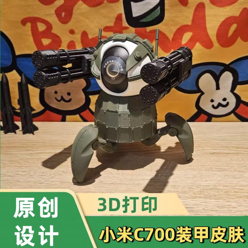 3D打印摄像头装饰外壳太空人机器人创意适用于小米c700球形摄像头