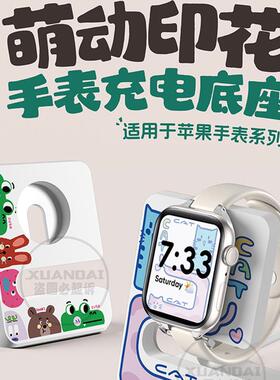 【萌动印花】适用于苹果手表充电支架iwatchs10充电底座applewatc
