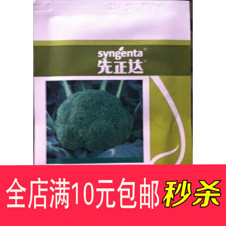 先正达青花菜种子 曼陀绿西兰花种子 绿花菜种子 中早熟优质高产