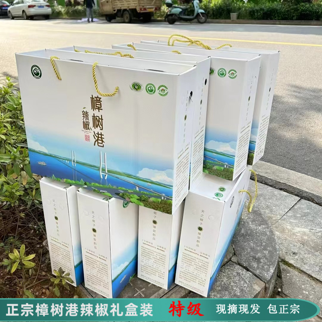 特级2斤礼盒装樟树港辣椒