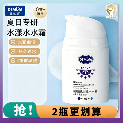 春夏补水擦脸润肤乳德敏舒新生