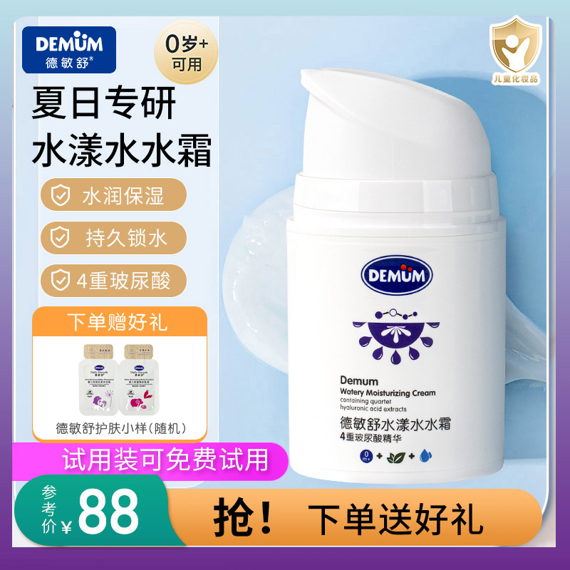 春夏补水擦脸润肤乳德敏舒新生