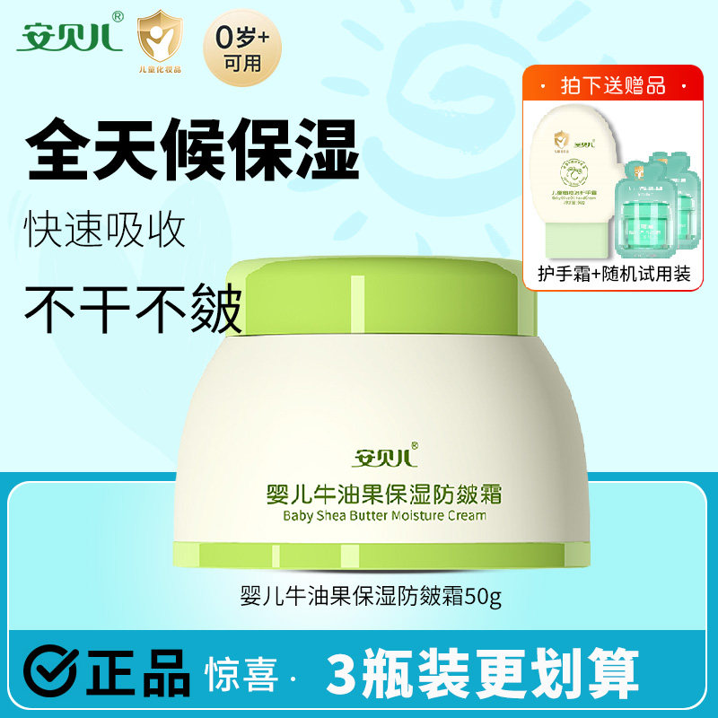 安贝儿婴儿牛油果保湿防皴霜