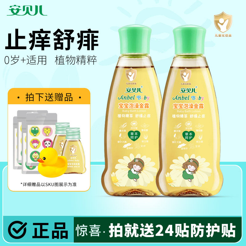 安贝儿宝宝泡澡金露2瓶婴儿祛痱金水儿童花露水止痒爽肤防痱子水