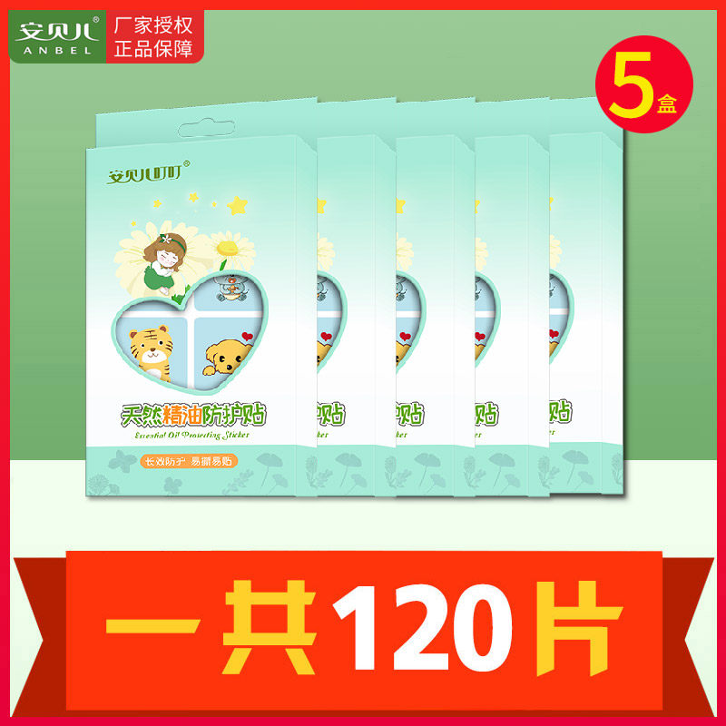 安贝儿婴儿防蚊贴植物精油驱蚊贴卡通避蚊婴儿童宝宝防护贴新生儿,婴童洗护,驱蚊贴,淘宝优惠券,粉丝福利购,淘宝优惠卷