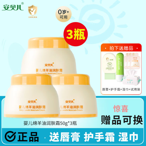 安贝儿绵羊油秋冬防皴50g润肤霜