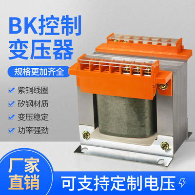 单相控制隔离变压器BK-200/250/300/400VA380v220V转24v36v12v6V