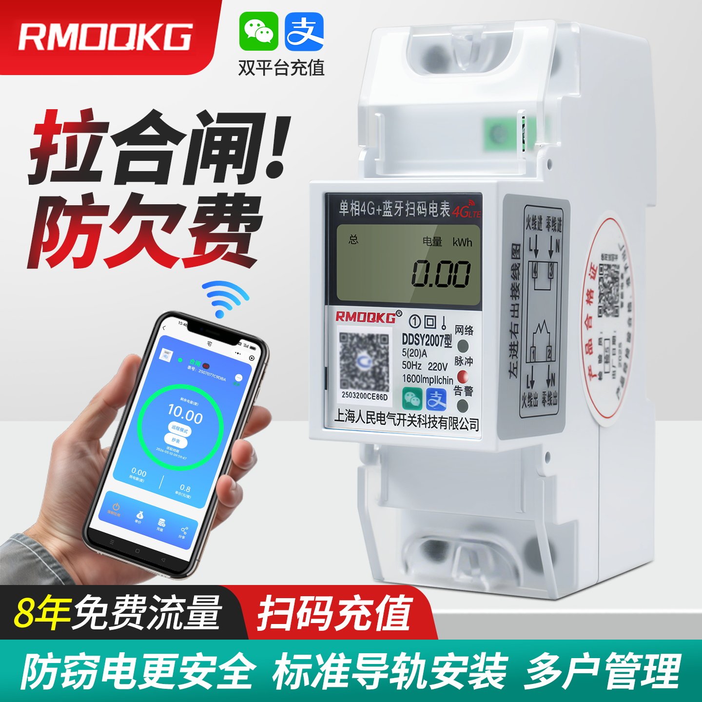 扫码充值蓝牙远程预付费智能电表