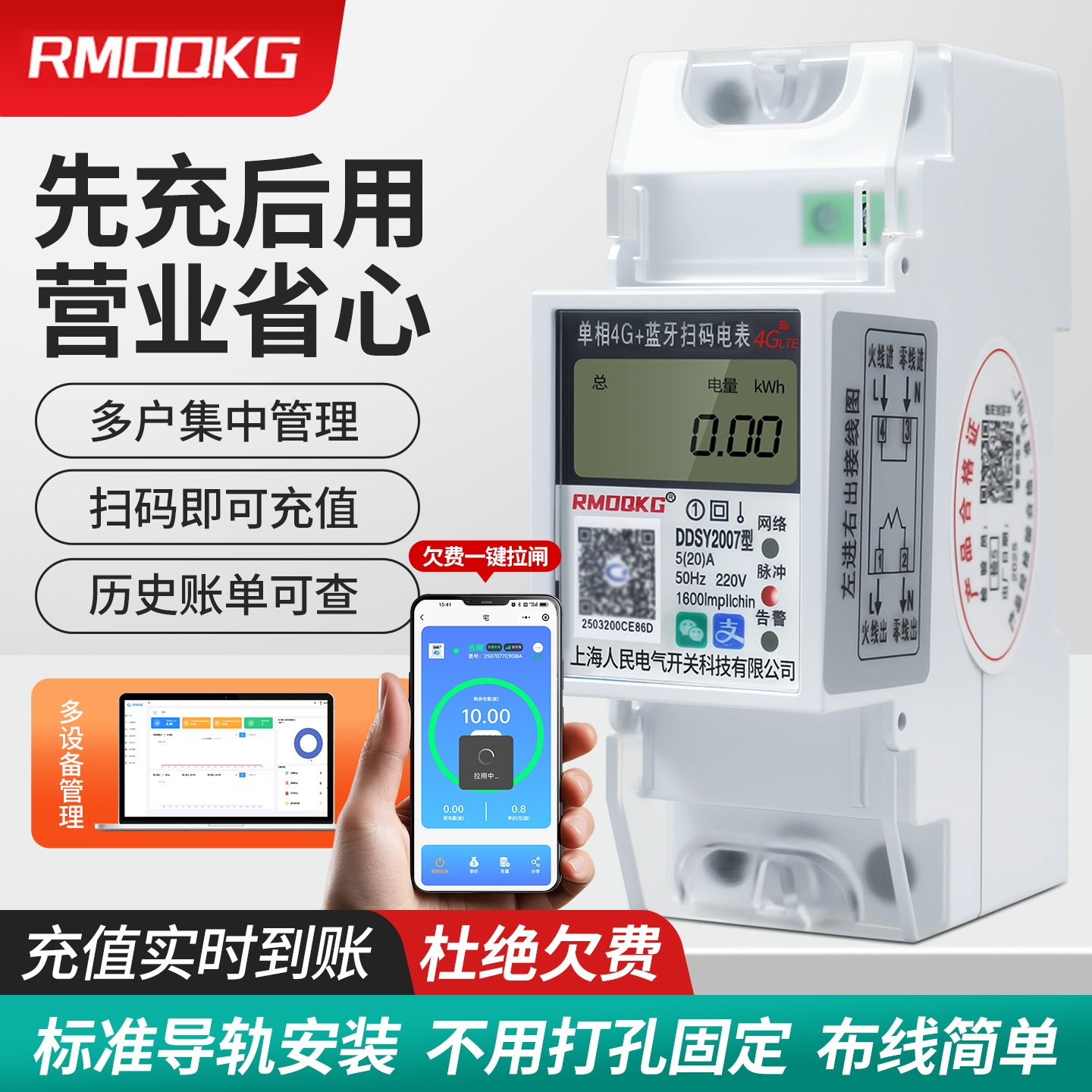 上海人民预付费智能电表蓝牙远程
