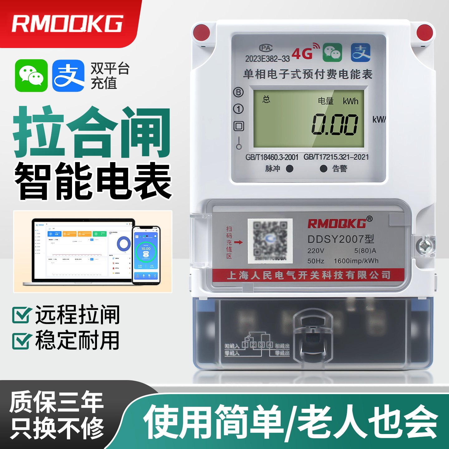 单相蓝牙4G远程预付费电表挂壁式