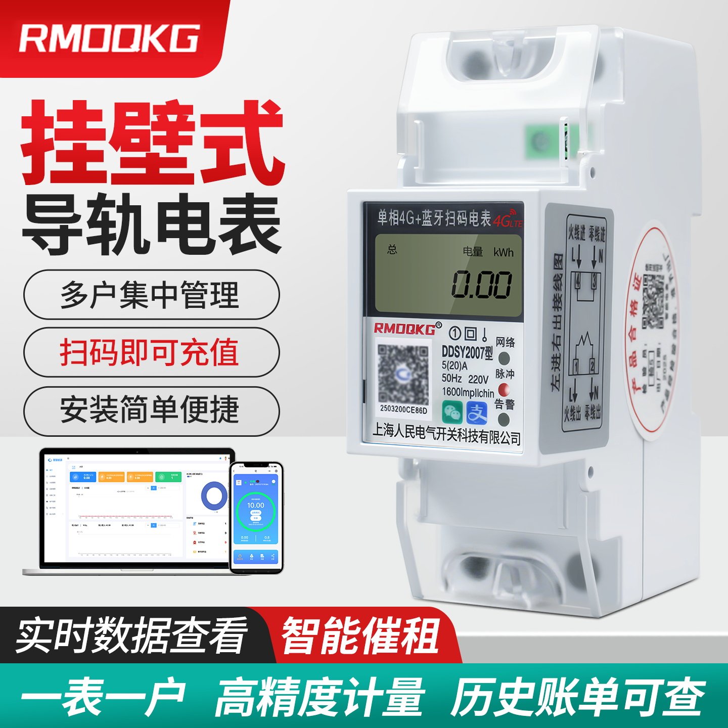 上海人民预付费智能电表家用电表