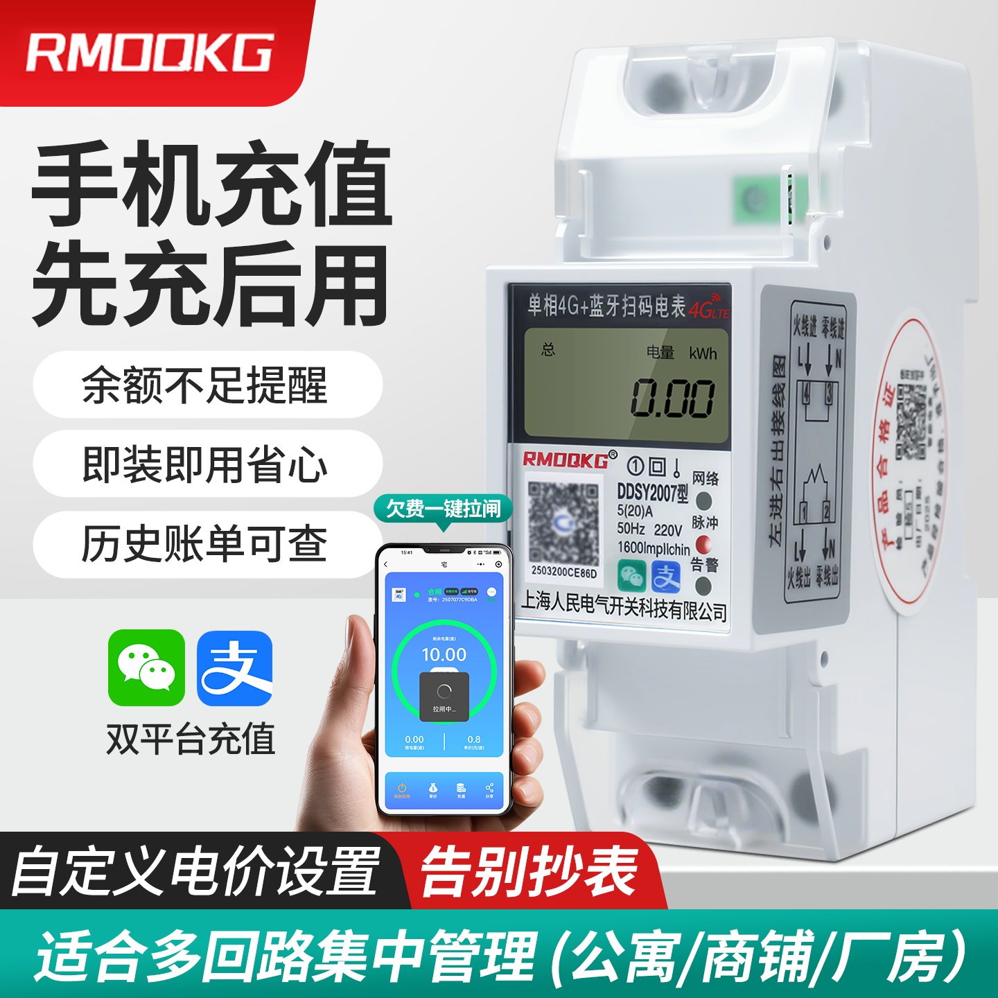 上海人民预付费智能电表蓝牙远程