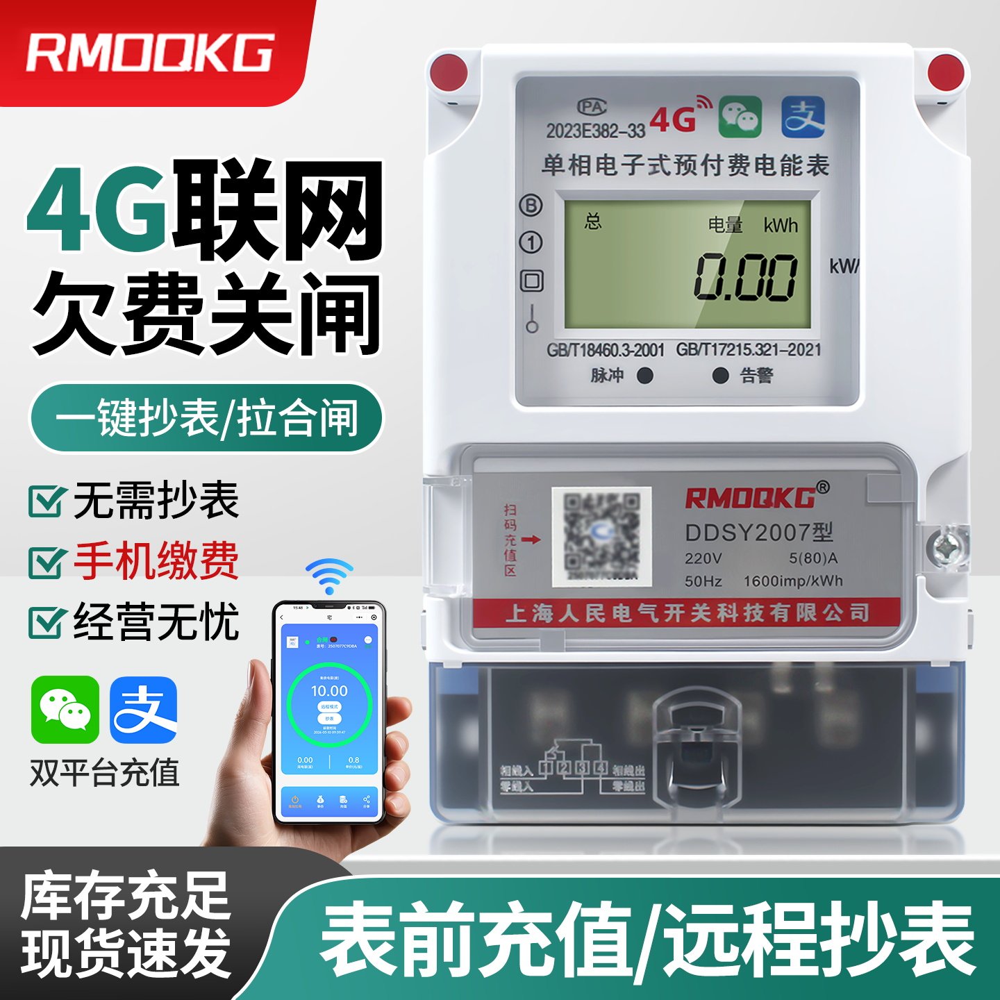 单相蓝牙4G远程电表预付费智能电能表挂壁式出租房专用分户抄表