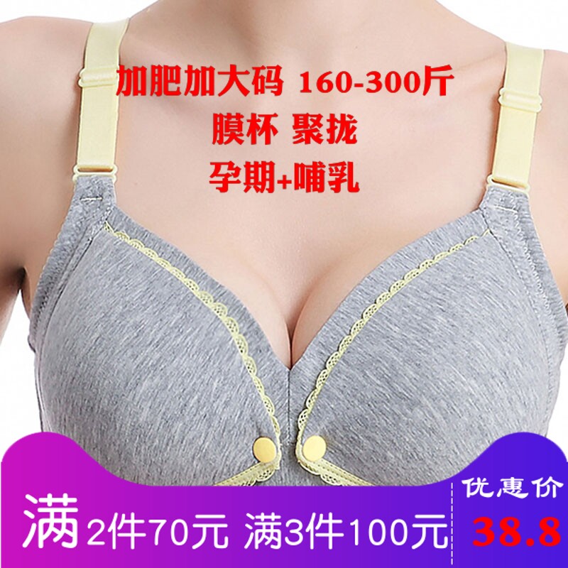 纯棉孕妇内衣哺乳文胸加大码200斤聚拢防下垂怀孕期产后喂奶专用