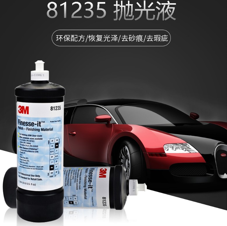 研磨剂修复蜡内饰抛光液3M