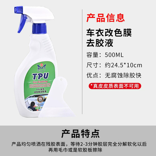 汽车太阳膜改色膜强力除胶剂