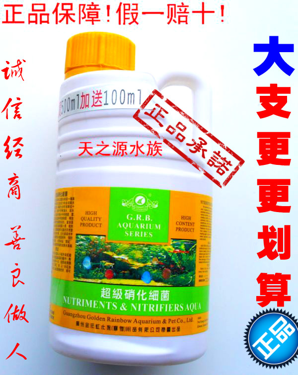 金采虹超级硝化细菌600ML鱼硝化细菌