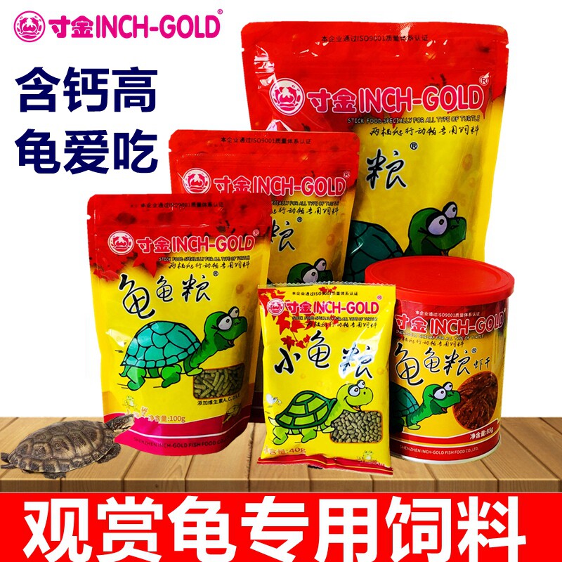 寸金龟粮乌龟饲料草龟巴西龟龟粮高蛋白补钙虾干小乌龟专用