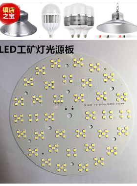 LED亚明透镜款3030光源灯珠板工矿灯飞碟大棚厂房灯100W150W足瓦