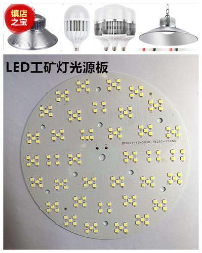 led透镜光源灯珠板工矿球泡