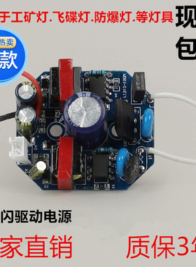 直销LED工矿灯飞碟灯防爆灯恒流驱动电源镇流器线路板50W100W200W