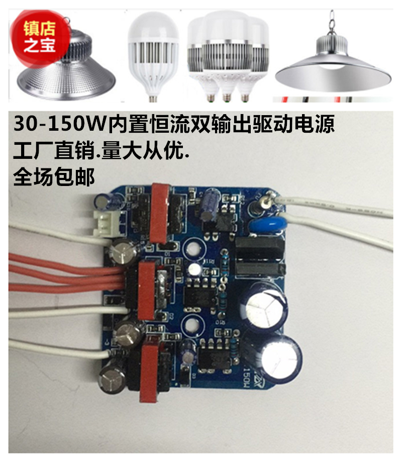 维修LED球泡工矿灯投射灯50W80W100W150恒流驱动电源镇流器线路板-封面