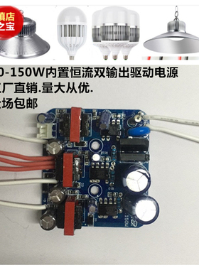 维修LED球泡工矿灯投射灯50W80W100W150恒流驱动电源镇流器线路板