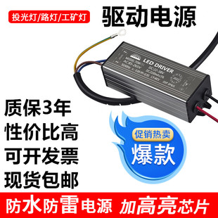 led防水驅(qū)動鎮(zhèn)流器戶外路燈電源鋁殼投光燈變壓器控制器50W30 包郵