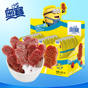 奥赛小黄人山楂棒棒糖山楂干片卡通儿童24支盒装不添加香精防腐剂