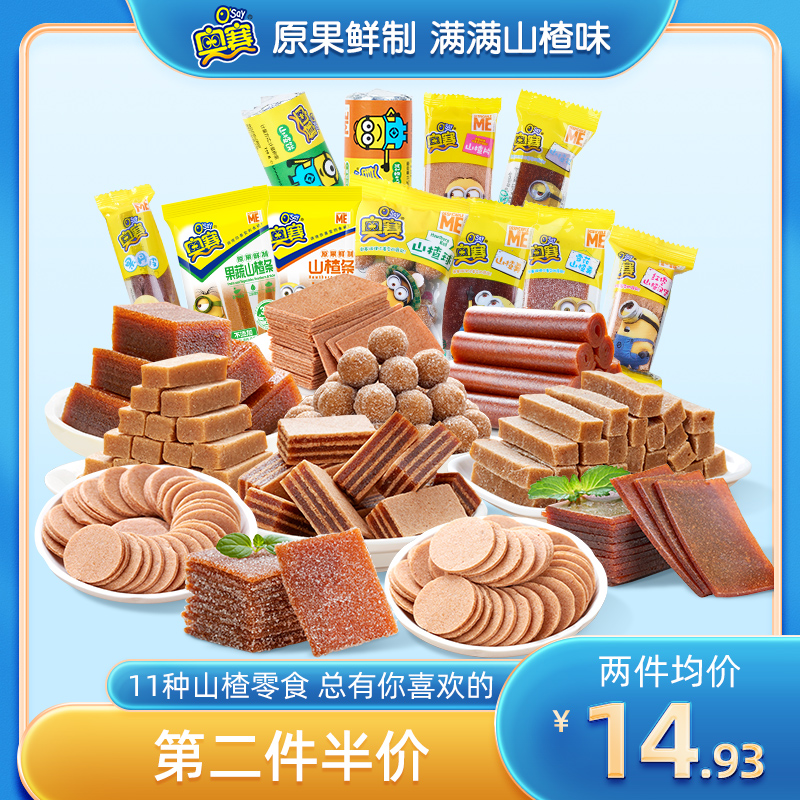 奥赛山楂片干条卷球糕散装纯零食独立小包装新鲜山楂无渣