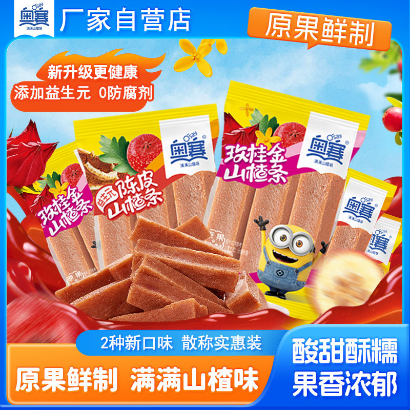 奥赛山楂小黄人桑葚蓝莓益生元山楂棒棒糖休闲零食水果山楂棒小包