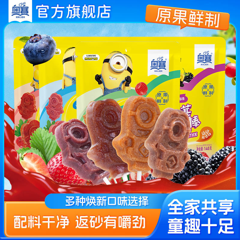奥赛山楂小黄人山楂棒棒糖休闲零食水果山楂糕独立包装小零食山楂,零食/坚果/特产,山楂类制品,淘宝优惠券,粉丝福利购,淘宝优惠卷