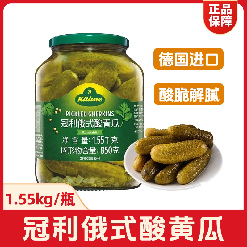 冠利俄式酸黄瓜1.55kg大瓶装进口