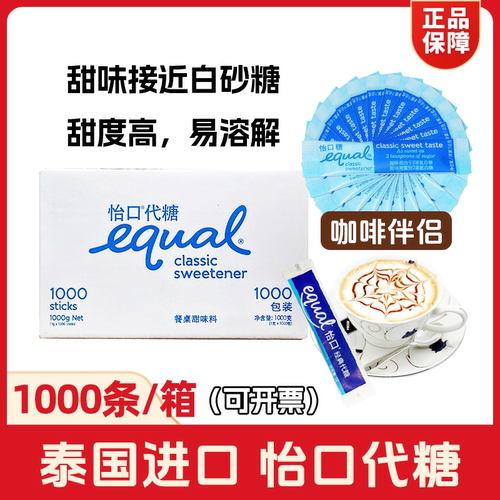 进口怡口代糖1000包咖啡伴侣