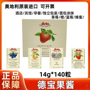 德宝果草莓果酱14g*140粒独立小包装 整箱酒店面包同款进口可开票