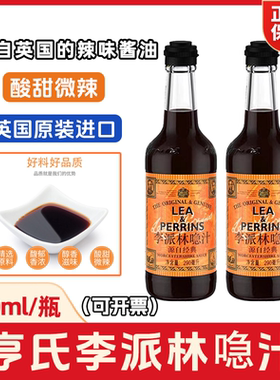 李派林喼汁林急汁英国进口辣酱油