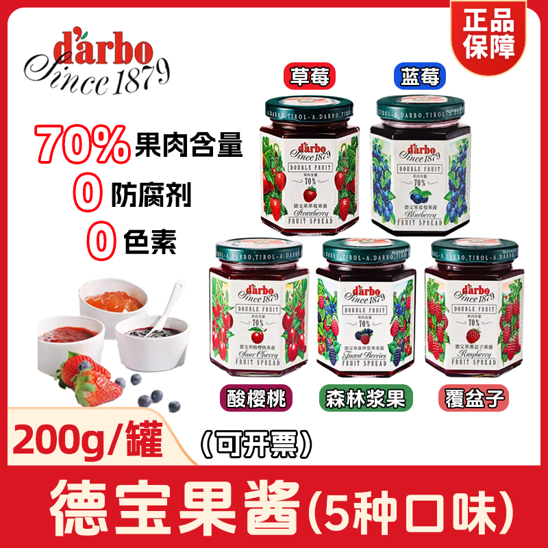 德宝果酱200g草莓蓝莓果酱樱桃覆盆子罐装涂抹面包早餐奥地利进口