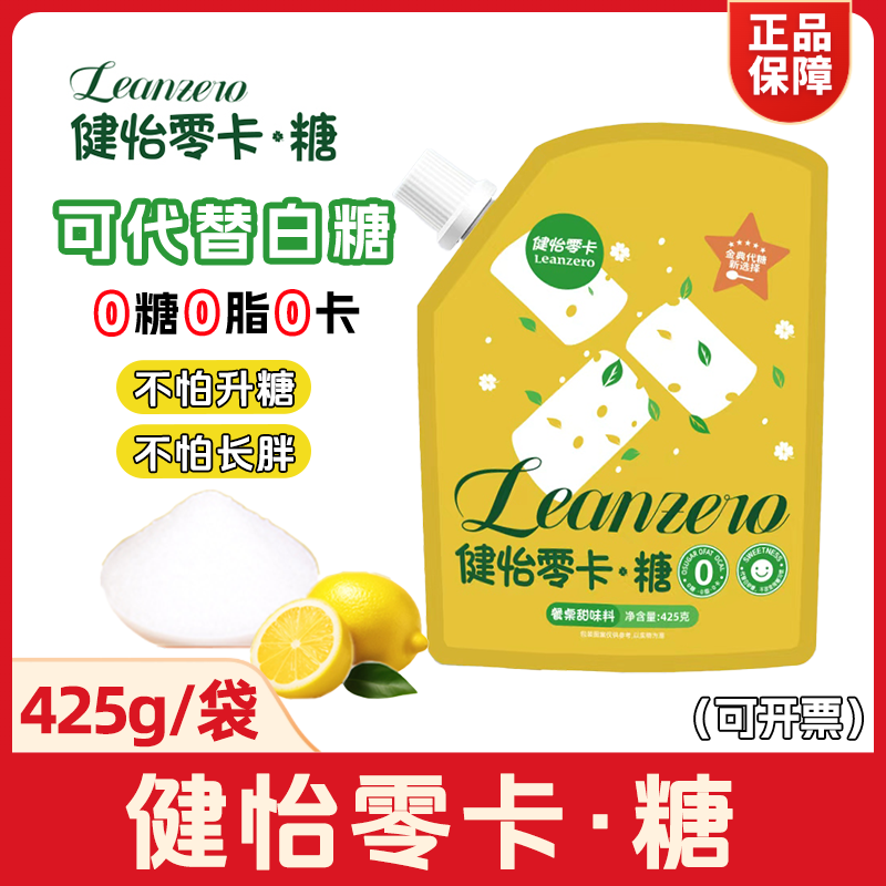 健怡零卡糖425g甜味料代替白糖奶茶咖啡烘焙健身家用原料0糖0脂肪