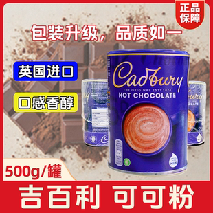英国进口吉百利可可粉500g 6罐巧克力粉固体饮料冲泡饮品家用商用
