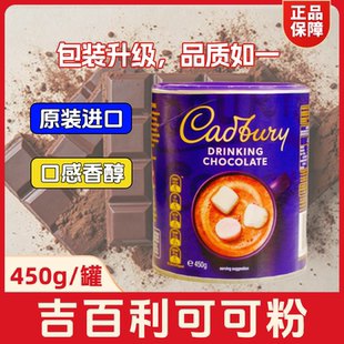 吉百利可可粉450g 家用商用 6罐进口巧克力粉固体饮料冲泡饮品 包邮