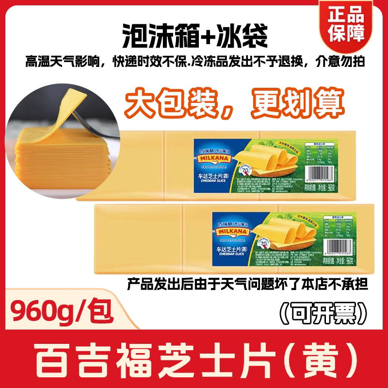 百吉福车达芝士片960g商用大包装图片