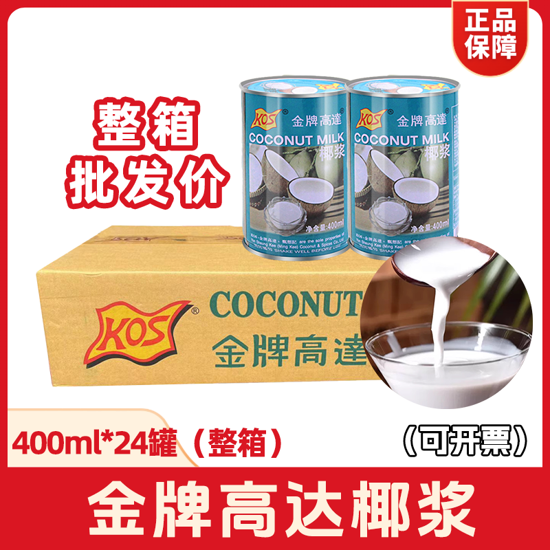 金牌高达椰浆400ml*24罐装甄想记椰奶椰汁西米露甜品饮品原料商用,粮油调味/速食/干货/烘焙,椰浆,淘宝优惠券,粉丝福利购,淘宝优惠卷