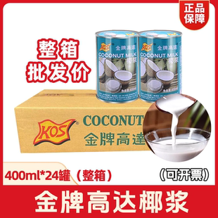 金牌高达椰浆400ml*24罐装甄想记椰奶椰汁西米露甜品饮品原料商用