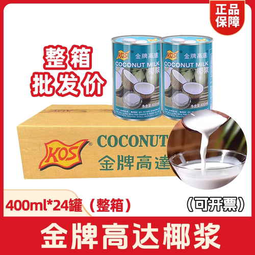 金牌高达椰浆400ml*24罐装甄想记椰奶椰汁西米露甜品饮品原料商用