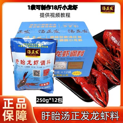汤正发十三香龙虾调料整箱包邮