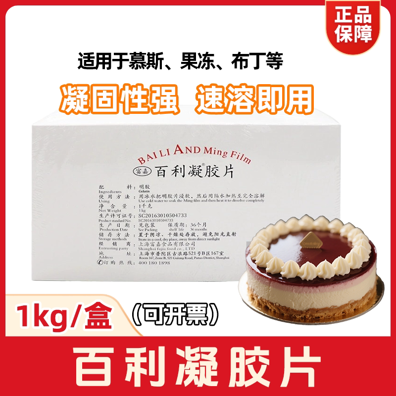 百利凝胶片1kg吉利丁片明胶鱼胶果冻布丁慕斯可食用烘焙原料商用图片