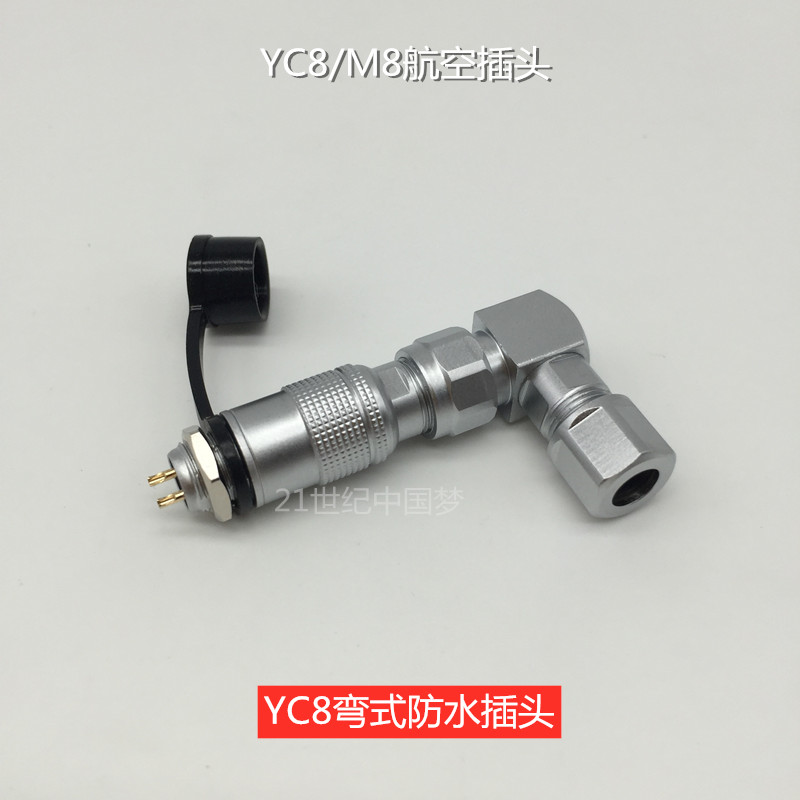 JY航空插头YC8弯头防水连接器