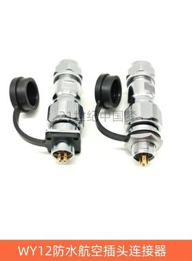 WY12防水航空插头插座2345679芯圆方形卡扣M12公母对接插件连接器